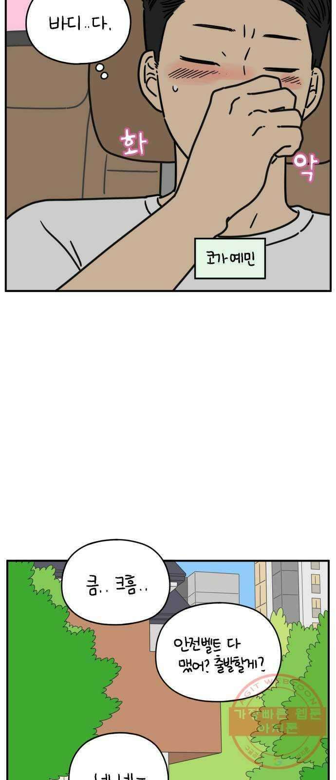 아홉수 우리들 137． 산과 함께 上 11