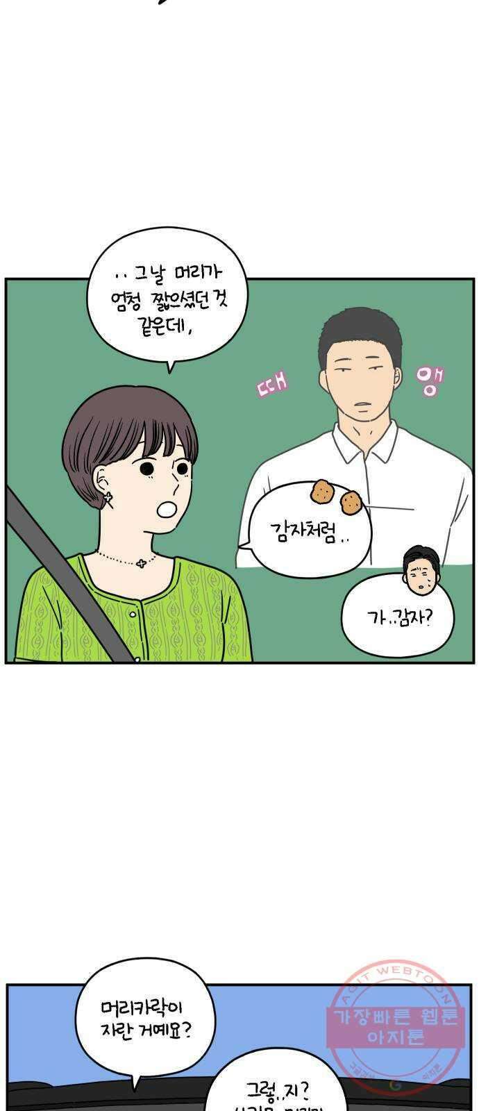 아홉수 우리들 137． 산과 함께 上 17