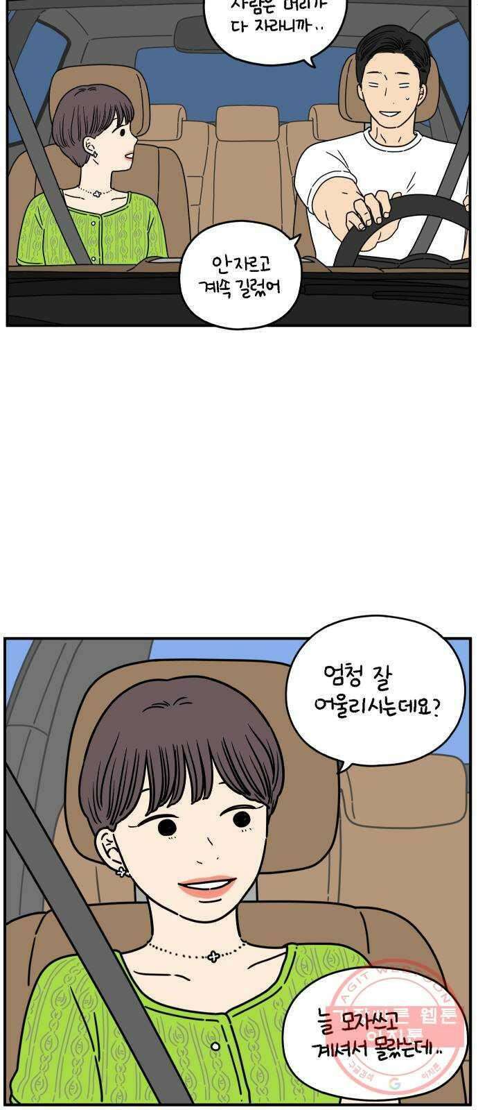 아홉수 우리들 137． 산과 함께 上 18