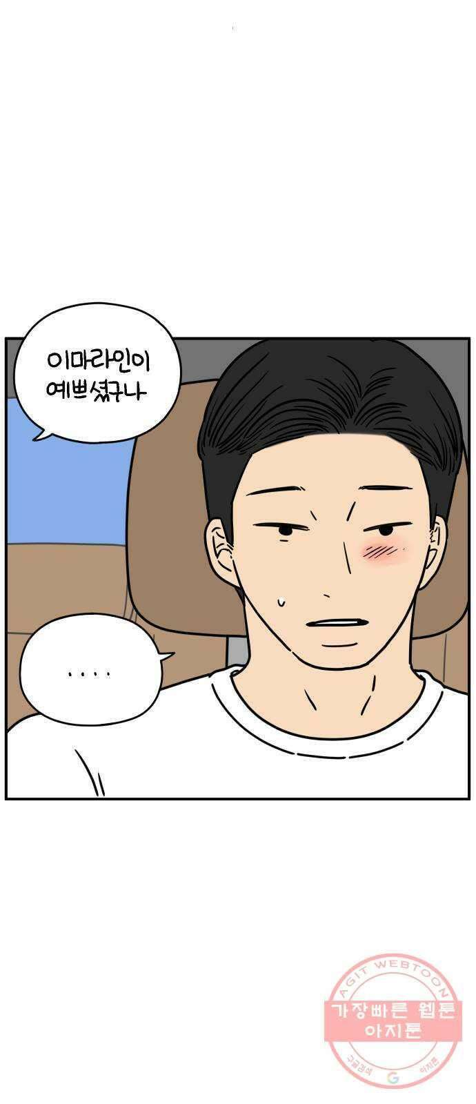 아홉수 우리들 137． 산과 함께 上 19