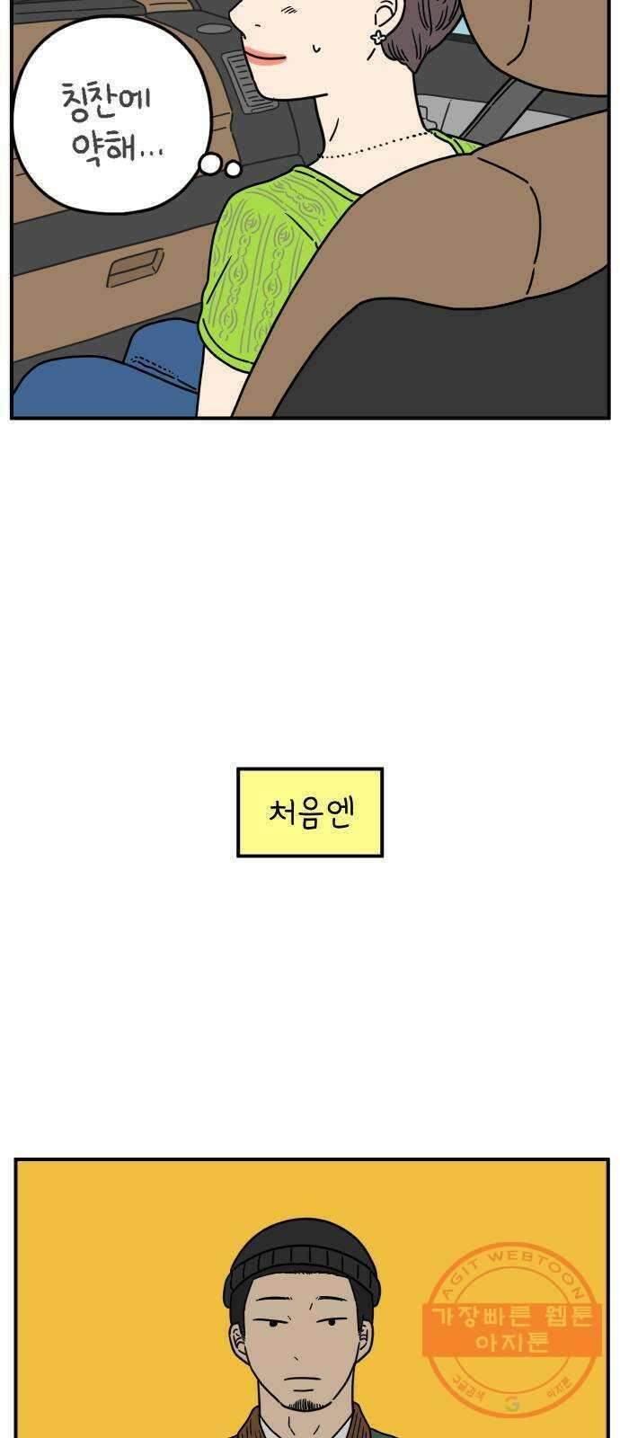 아홉수 우리들 137． 산과 함께 上 21