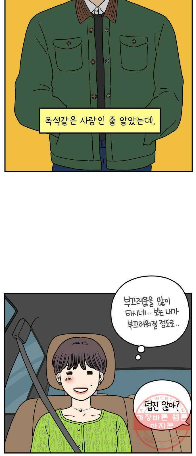 아홉수 우리들 137． 산과 함께 上 22