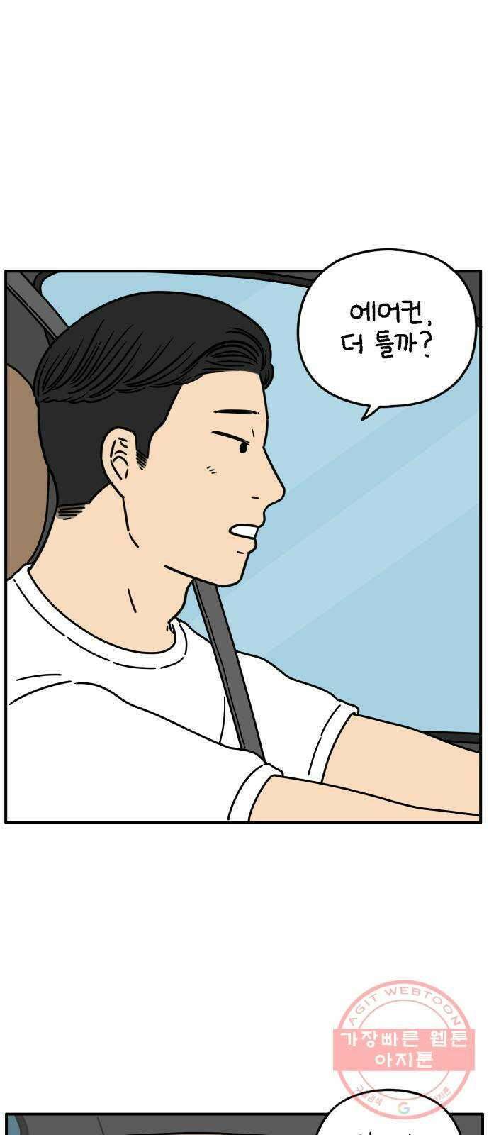 아홉수 우리들 137． 산과 함께 上 23
