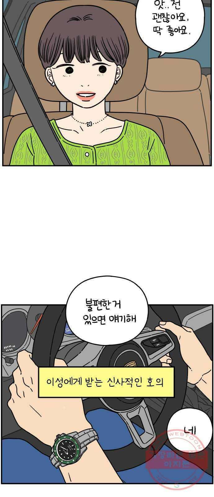 아홉수 우리들 137． 산과 함께 上 24