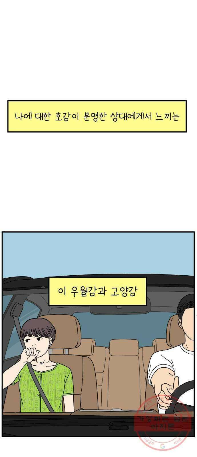 아홉수 우리들 137． 산과 함께 上 25