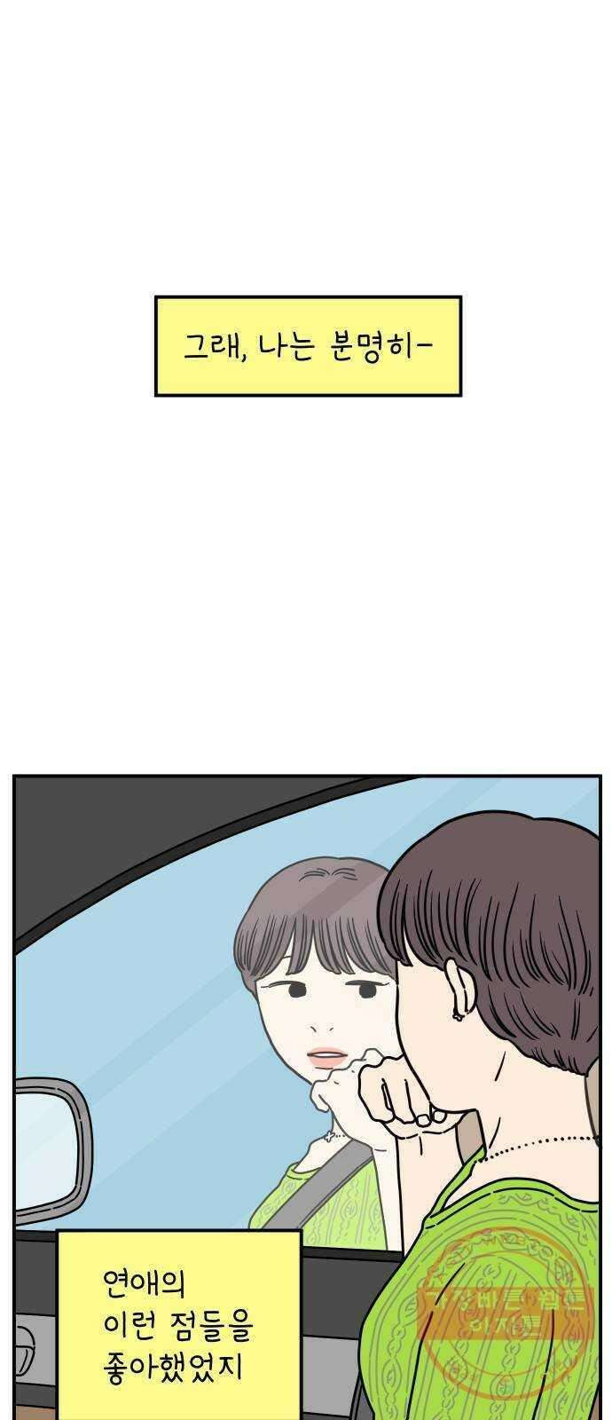 아홉수 우리들 137． 산과 함께 上 26