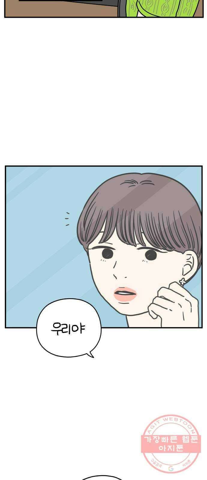 아홉수 우리들 137． 산과 함께 上 27