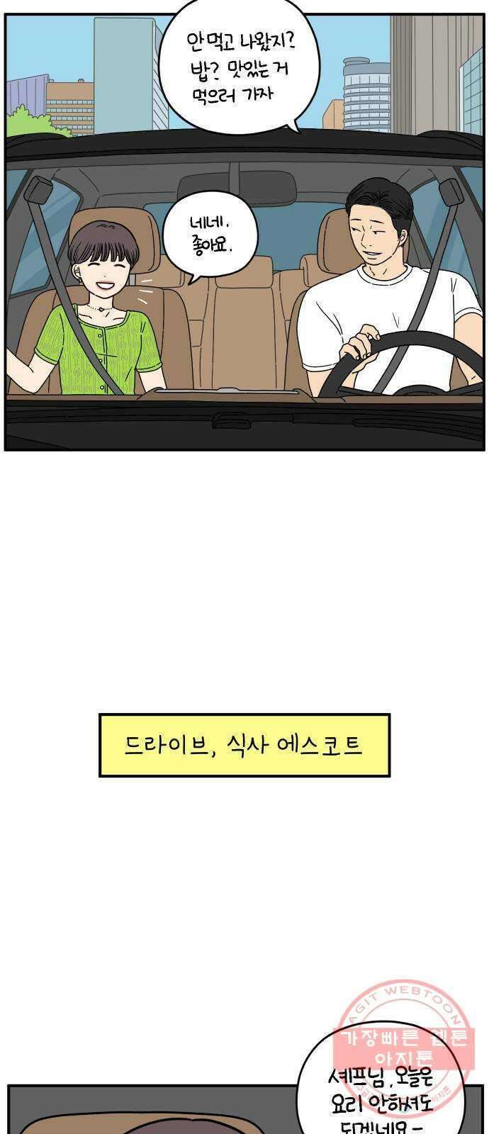 아홉수 우리들 137． 산과 함께 上 28