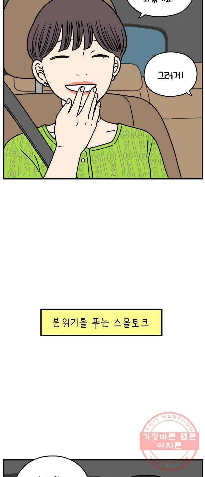 아홉수 우리들 137． 산과 함께 上 29