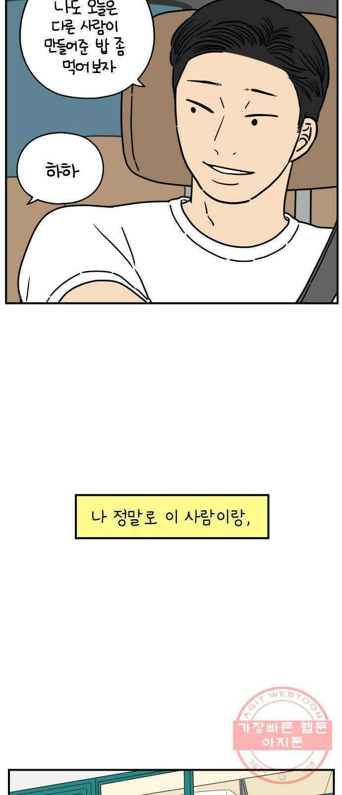 아홉수 우리들 137． 산과 함께 上 30