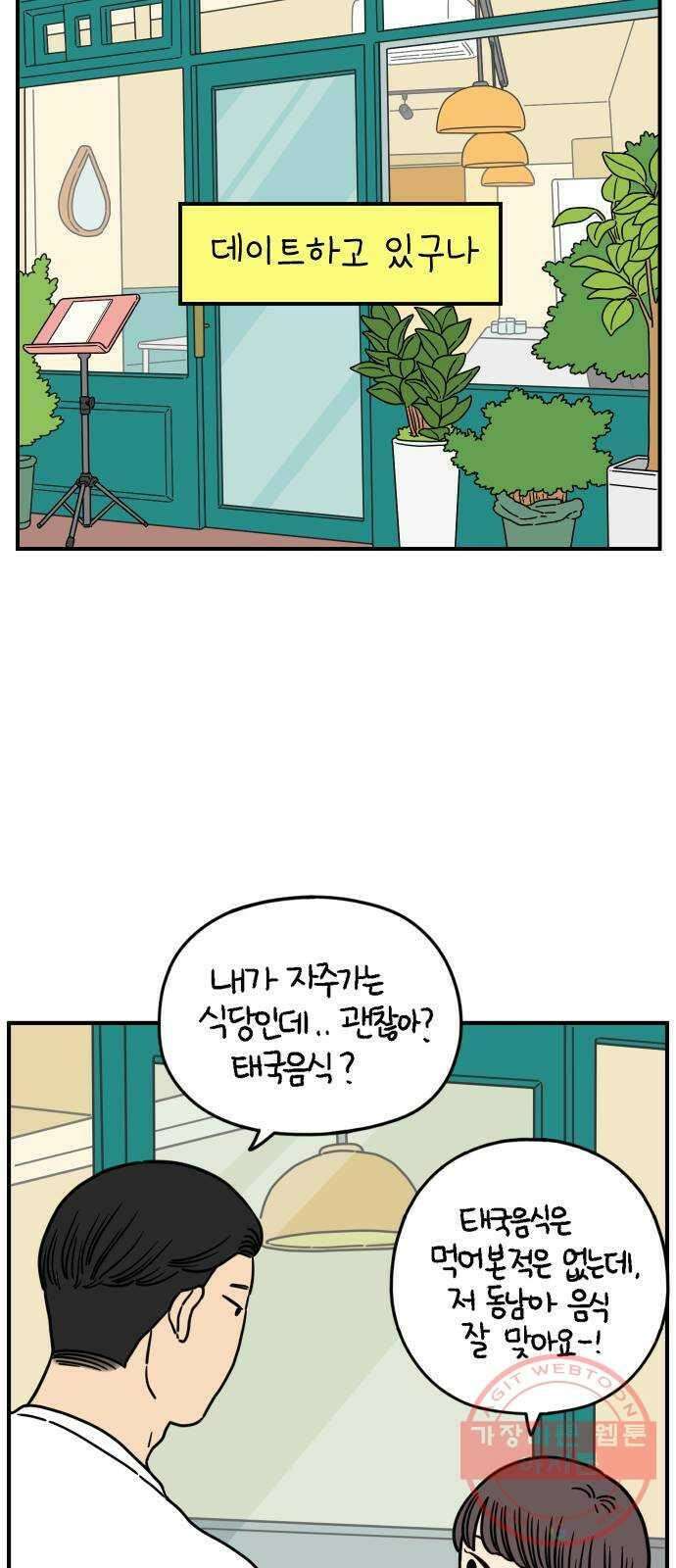 아홉수 우리들 137． 산과 함께 上 31