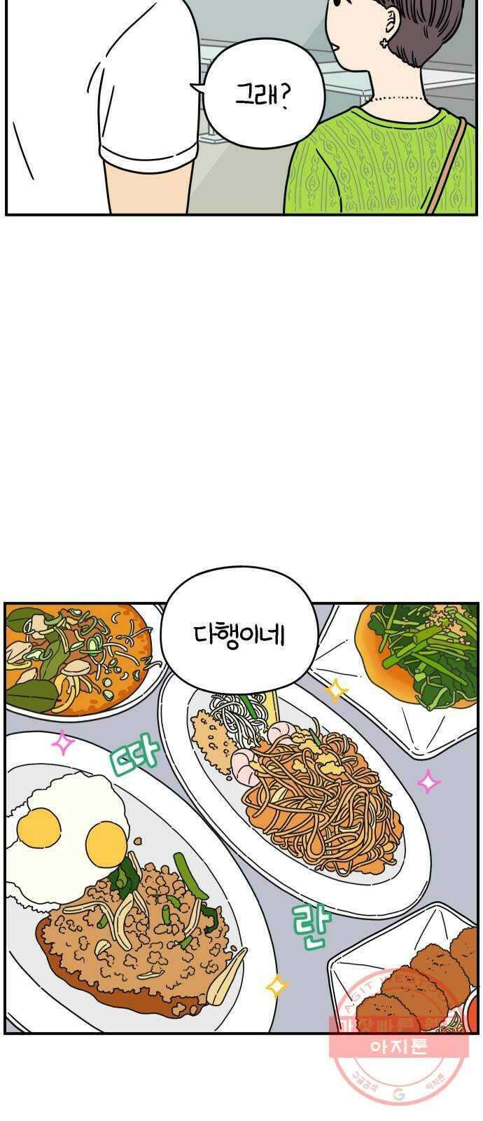 아홉수 우리들 137． 산과 함께 上 32