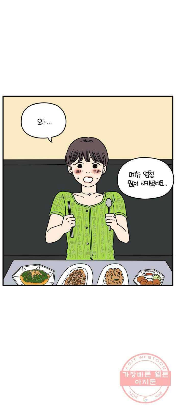 아홉수 우리들 137． 산과 함께 上 33