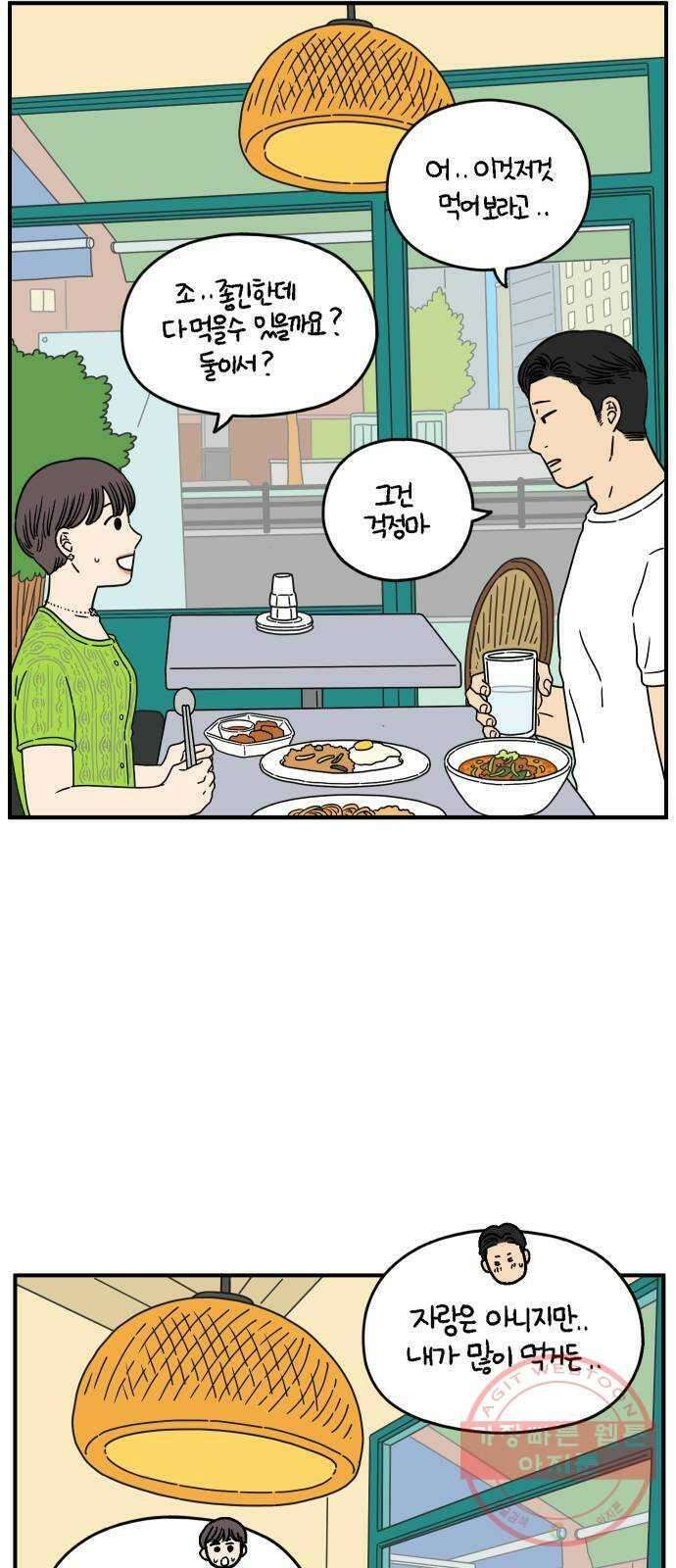 아홉수 우리들 137． 산과 함께 上 34