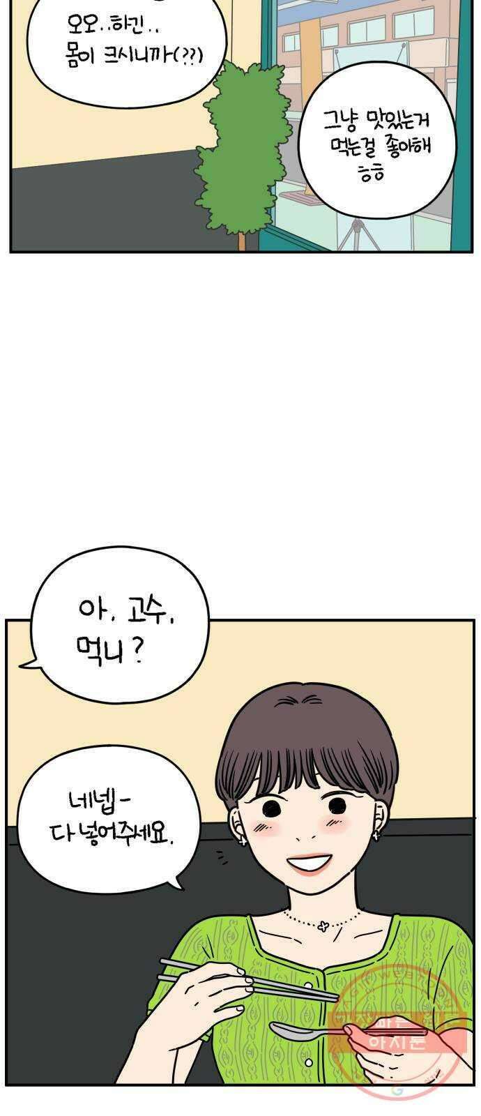 아홉수 우리들 137． 산과 함께 上 35