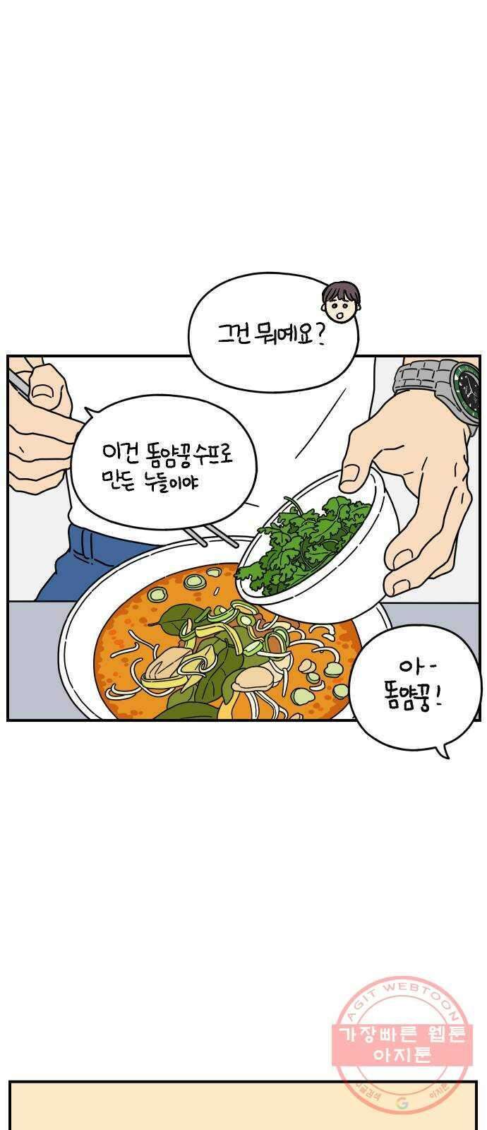 아홉수 우리들 137． 산과 함께 上 36