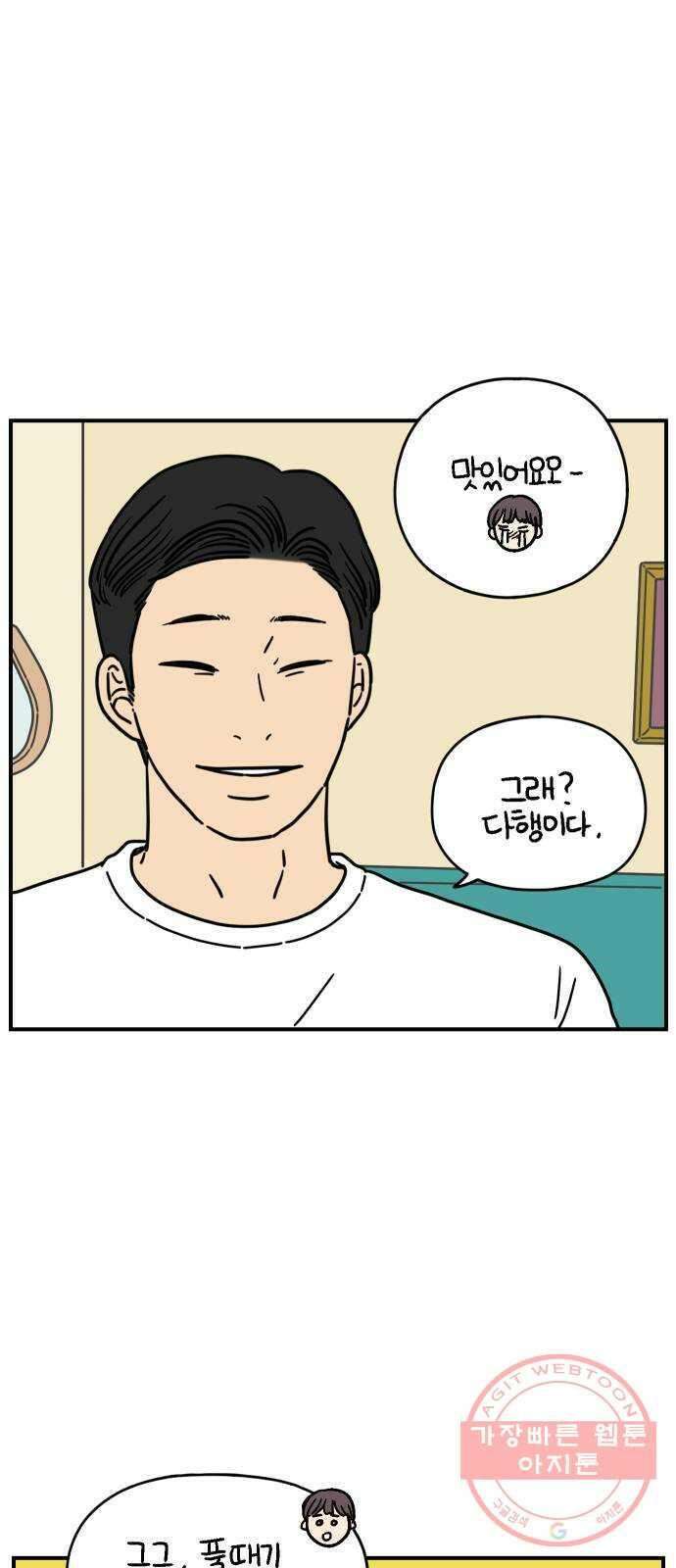 아홉수 우리들 137． 산과 함께 上 38