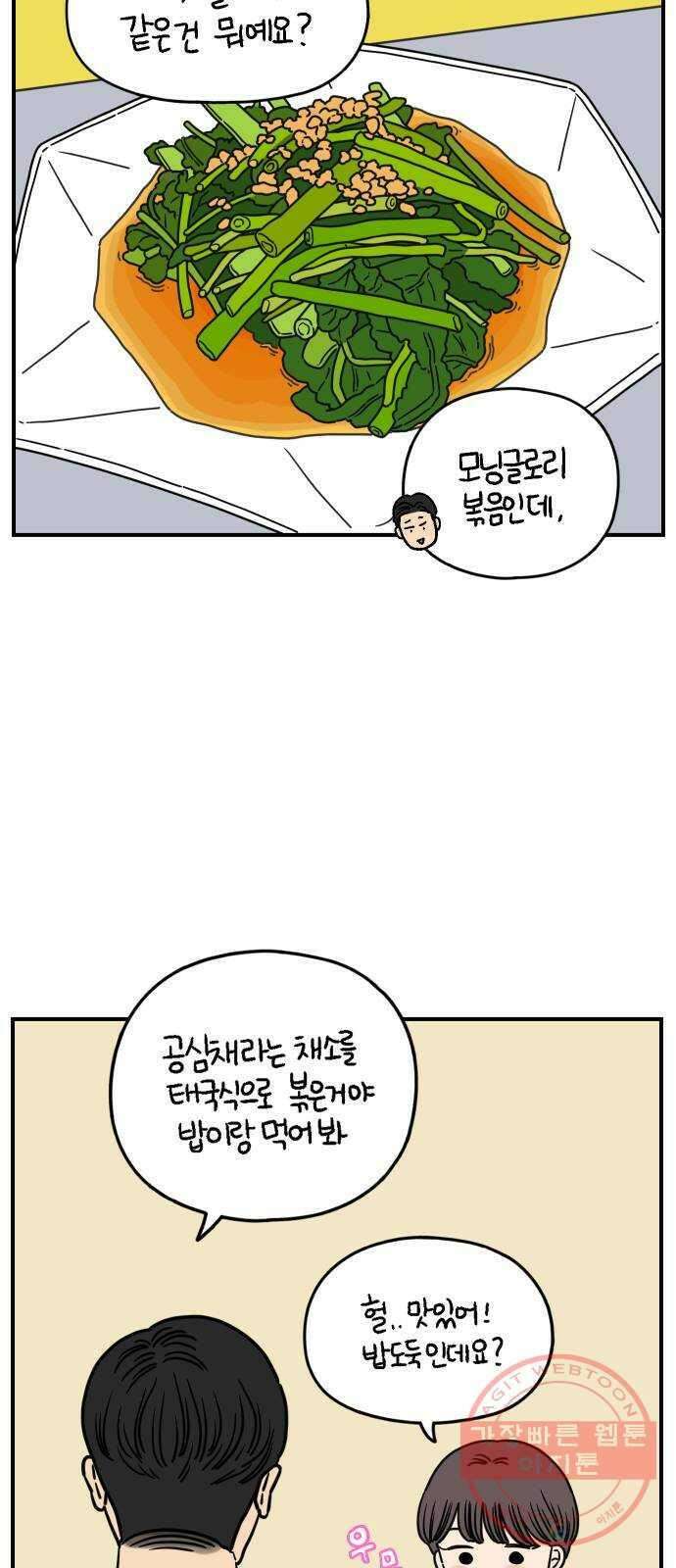 아홉수 우리들 137． 산과 함께 上 39