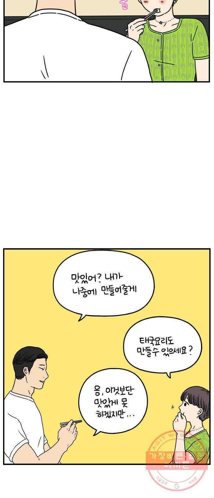 아홉수 우리들 137． 산과 함께 上 40