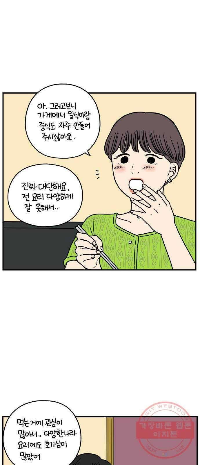 아홉수 우리들 137． 산과 함께 上 41