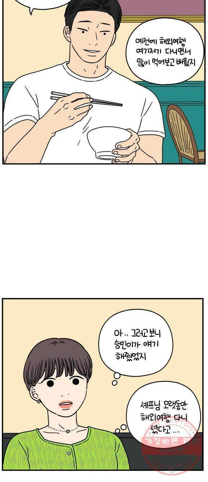아홉수 우리들 137． 산과 함께 上 42