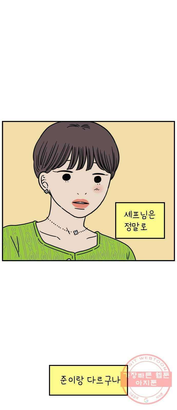 아홉수 우리들 137． 산과 함께 上 43