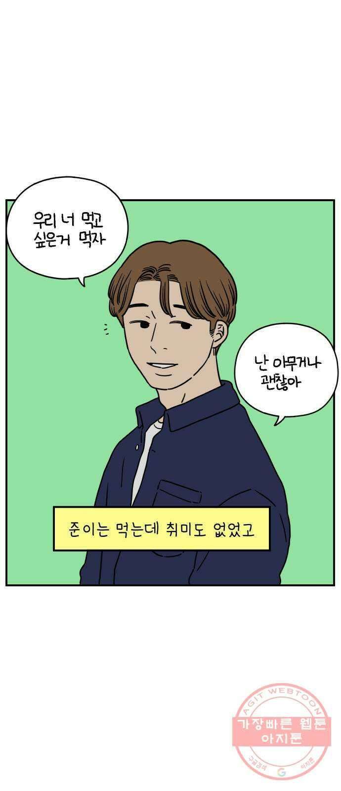아홉수 우리들 137． 산과 함께 上 44