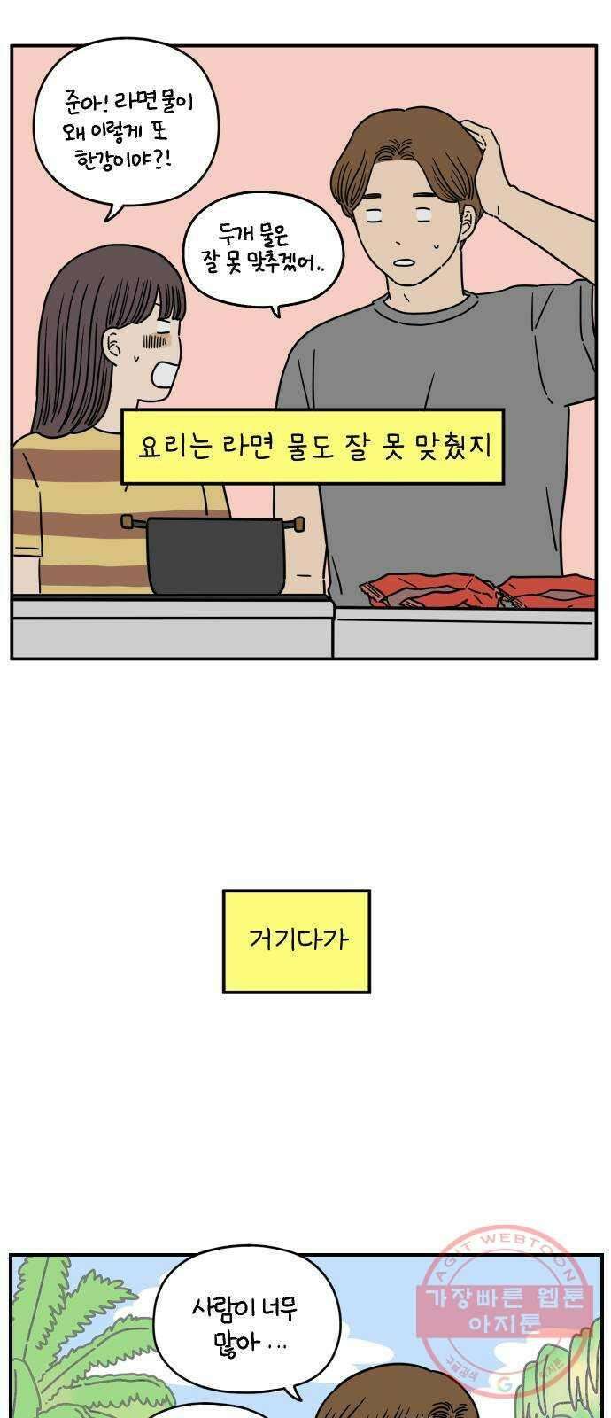 아홉수 우리들 137． 산과 함께 上 45