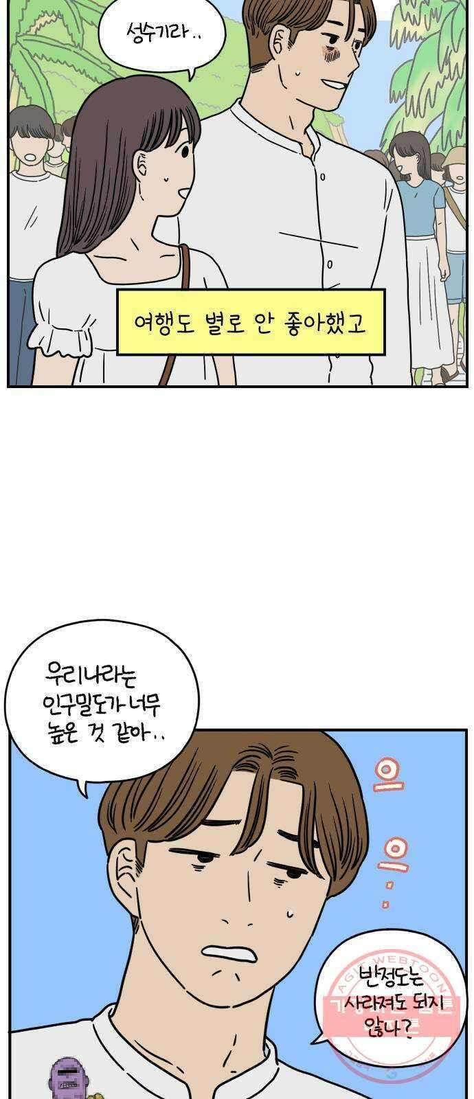 아홉수 우리들 137． 산과 함께 上 46