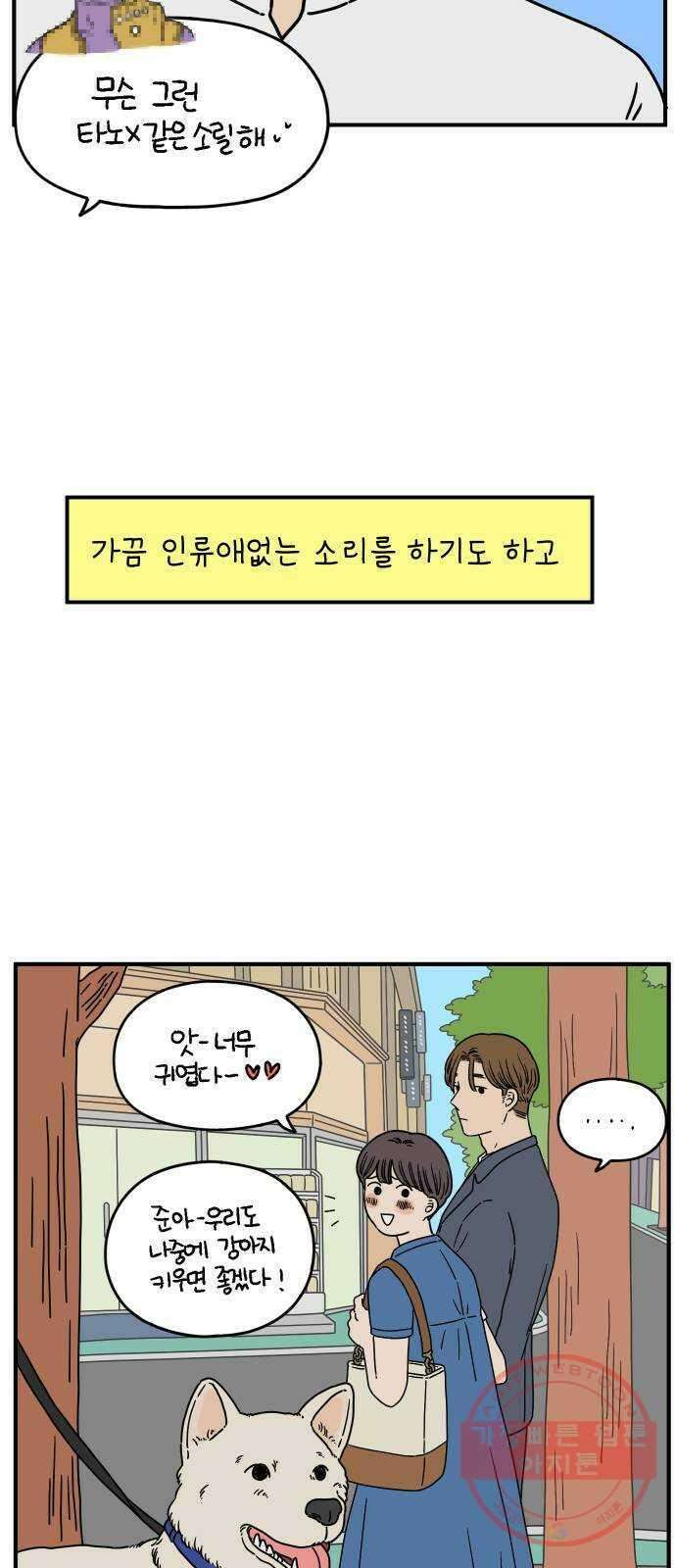 아홉수 우리들 137． 산과 함께 上 47