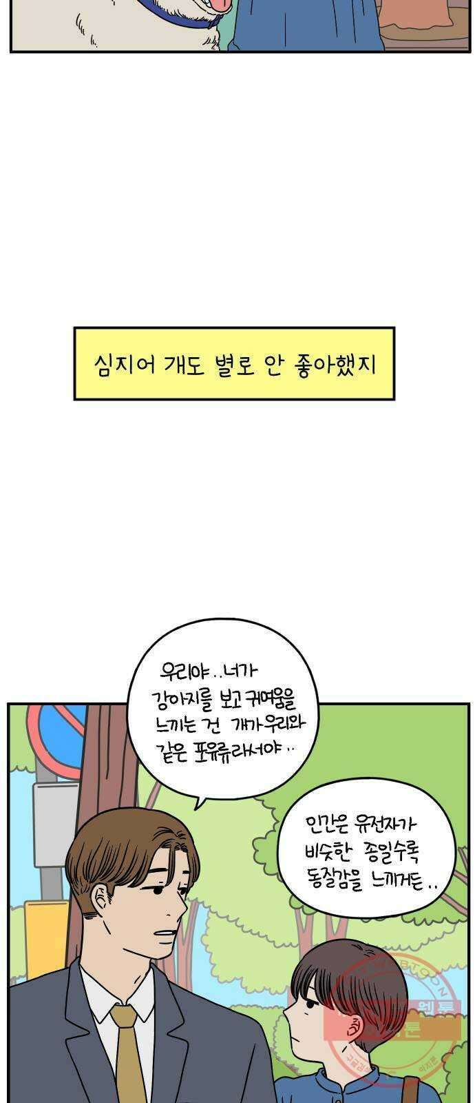 아홉수 우리들 137． 산과 함께 上 48