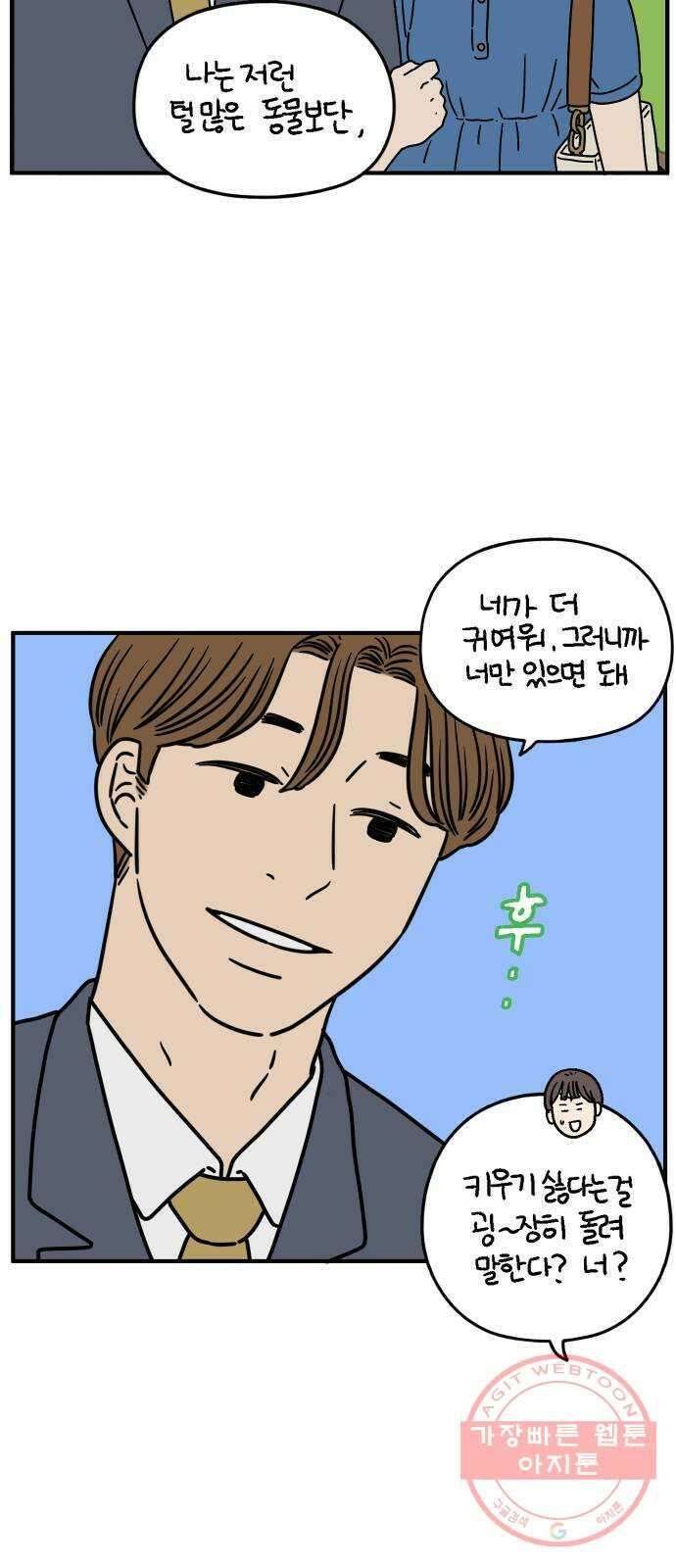 아홉수 우리들 137． 산과 함께 上 49