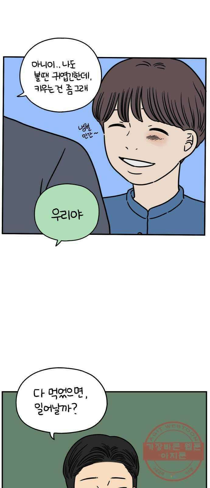 아홉수 우리들 137． 산과 함께 上 50
