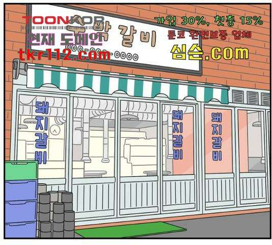 아홉수 우리들 147화 1