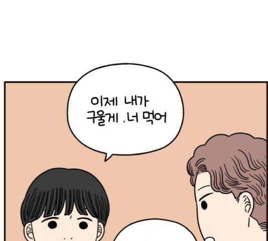 아홉수 우리들 147화 6