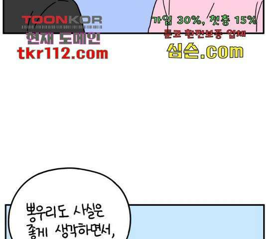 아홉수 우리들 147화 13