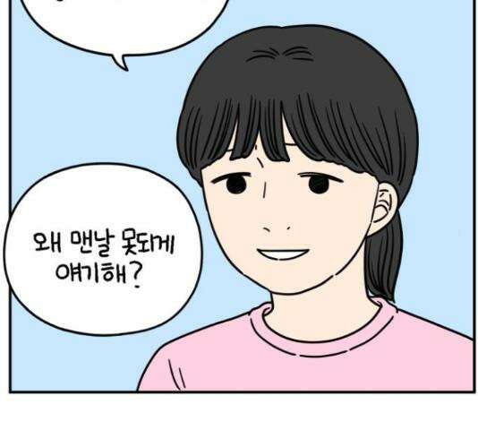 아홉수 우리들 147화 14