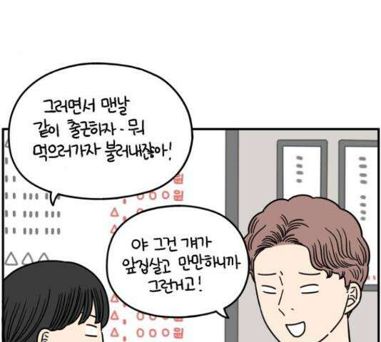 아홉수 우리들 147화 17