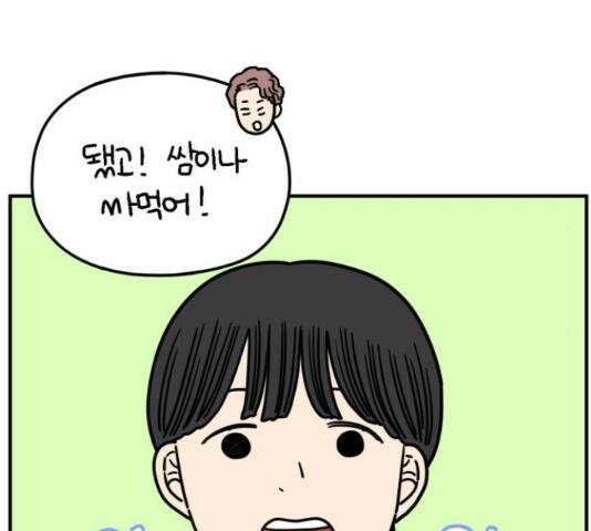 아홉수 우리들 147화 19