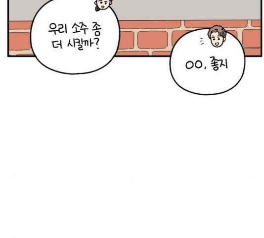 아홉수 우리들 147화 22