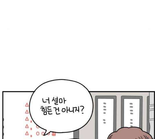 아홉수 우리들 147화 28