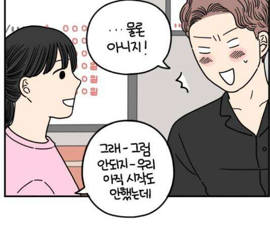 아홉수 우리들 147화 29