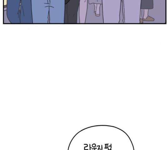 아홉수 우리들 147화 48