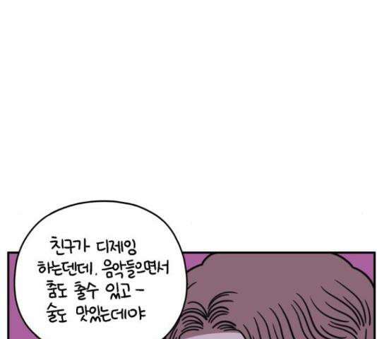 아홉수 우리들 147화 50