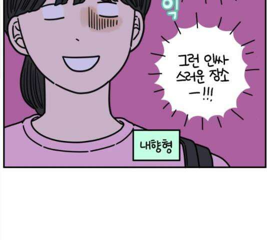 아홉수 우리들 147화 53