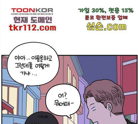 아홉수 우리들 147화 54