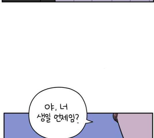 아홉수 우리들 147화 60