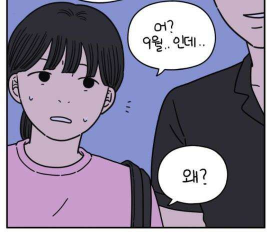 아홉수 우리들 147화 61