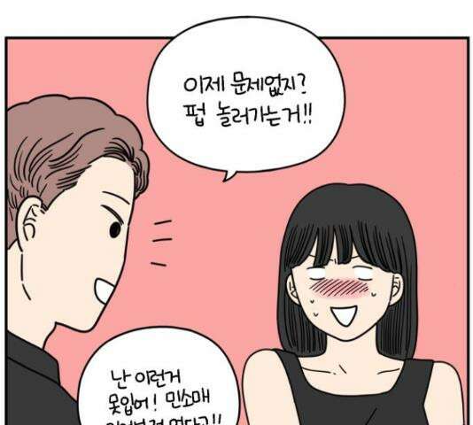 아홉수 우리들 147화 71