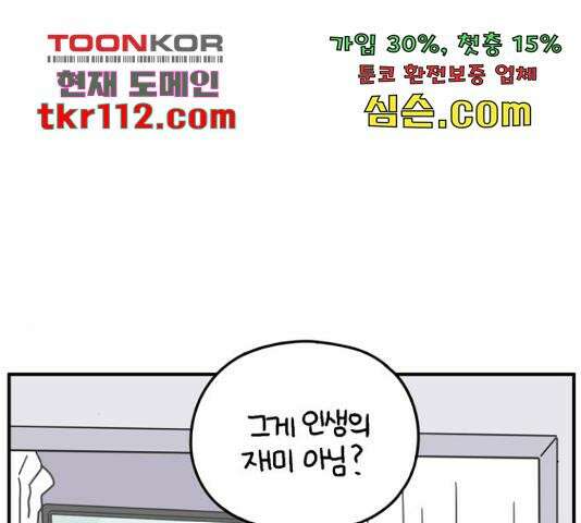 아홉수 우리들 147화 76